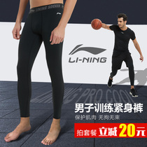 Li Ning leggings mens fitness sports basketball leggings stockings Running yoga quick-drying training high elastic compression pants