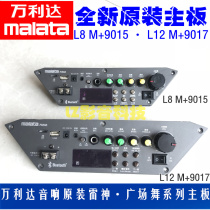 Wanlida audio motherboard Thor L8L12 original motherboard outdoor square dance battery rod speaker accessories