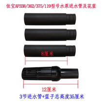 JEBO Jiabao fish tank AP338AP362AP375AP119B filter submersible pump accessories inlet pipe and flower basket