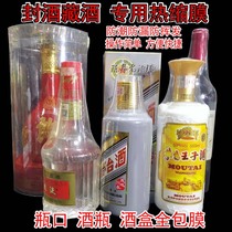 Wine bottle Heat Shrinkable sealing film Heat Shrinkable bag wine box packaging full seal curved barrel old liquor cellar sealing bottle plastic sealing film