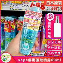 Japan VAPE future infants and young children baby pregnant women anti-mosquito liquid insect repellent water portable travel spray 60mL