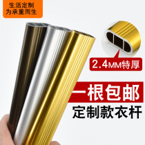 Wardrobe hanging pole hanger pole supporting clothes pole cabinet flat cross bar thickened aluminum alloy wardrobe pole furniture accessories