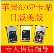 Apple from the Japanese us version iPhone7P 8 5C 5S 6PLUS 6S SE X 5 Unicom 4G unlock simcard