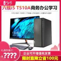 Lenovo desktop COMPUTER Optimus T510A six-core i5-10400 quad-core I3-10100 home learning network class stock trading game office host full set of hosts Official flagship store official