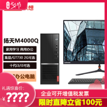 Lenovo desktop computer Yangtian M4000Q Quad-core I3-10100 Six-core I5-10400 Home office net class Commercial enterprise desktop host machine official flagship store official website