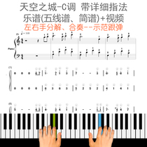 Sky City Staff Notation C-tone piano simple version playing demo self-study video with fingering