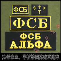Russian Alpha KGB Light Power Embroidered Magic Sticker Octopus Backpacks of Backpack Stickup Tactics