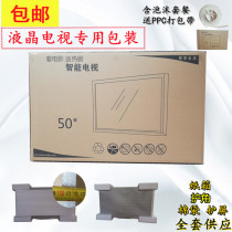 32-65-inch LCD TV machine Packaging Corrugated Cardboard Boxes universal splicing Qu Screen Foam Moving Logistics