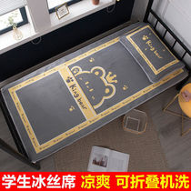Student mat Summer 90cm University dormitory single ice silk fabric mat bunk burr-free naked sleep 60cm