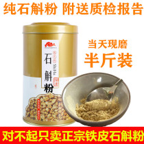 Authentic Yunnan Huoshan Dendrobium officinale powder ultra-fine pure powder super-grade maple 250g non-500g