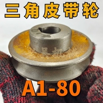 A1-80 empty triangular belt pulley A type single groove 1A outer diameter 8 cm cast iron motor belt tray