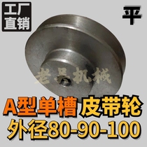 A1-80 90100 (flat) triangular belt pulley A type single groove 1A electric motor transmission wheel motor belt disc
