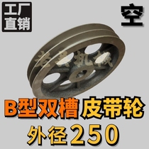 V-belt pulley type B double groove 2B outer diameter 250 air type motor drive wheel Motor belt plate