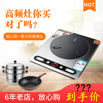 Tianhe high-frequency stove Mill button new fire induction cooker cooking energy-saving non-radiation household fire boiler