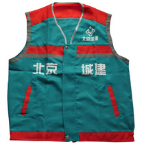 Beijing urban construction vest vest urban construction Yatai urban construction work clothes reflective vest can be printed spot color complete