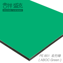 Jixiang Shengke 3mm 15 Silk Agricultural Bank Green Aluminum Plastic Panel External Wall Interior Advertising Printing Sheet