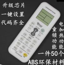 Hongke brand universal air conditioning remote control Hongke HK-1029SP universal Panasonic Hisense Oaks Grans