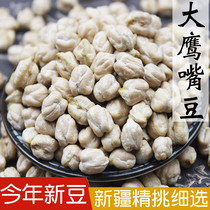 Xinjiang Mulei large chickpeas 2 catties of chicken heart beans New beans original raw chickpeas Beed muddy powder soybean milk