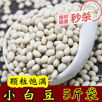 Small white beans 5kg new small white kidney beans Pearl beans bullet beans bullet beans stew soup beans coarse grains