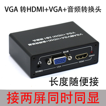 VGA to HDMI VGA converter One-to-two video converter Computer VGA connected projector Audio and video synchronization