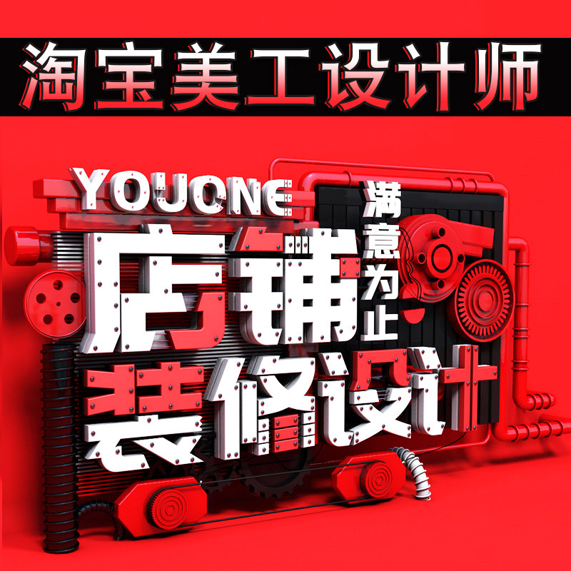 Tmall Taobao store decoration design JD.com mobile phone shop home details page baby description production art