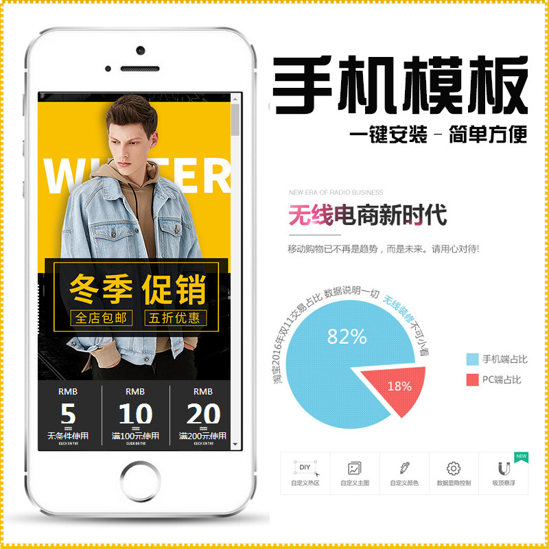 Taobao Tmall mobile phone decoration template assistant software store free layout suspension effects support hot zone