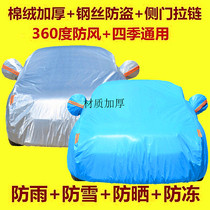 China v3 car jacket car cover sunscreen anti-poncho cross-country V5suv special thick cover cloth car coat