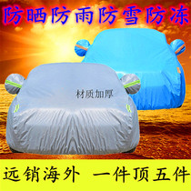 GAC Gonow E Meioxuan GX5 Gonow GX6 Xinglang Car Cover Special Thickened Thermal Insulation Car Jacket