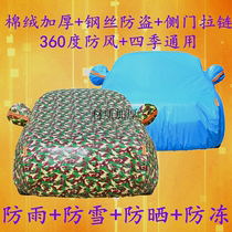 Beek Kai Yue Che clothes Canvas Camouflak Hood Car Hood Car Clothes New Monarch Weijun Guitong GTXT Ang Corre GL8 Car Cover