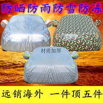 Jianghuai iEV6E new energy electric car clothing cover special thick cover cloth jacket rain snow sunscreen sunshade