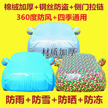 Glint BYD S6 Fuller S7 speed sharp F6G6 car clothes f3FO sunscreen rain-proof snow protection car hood