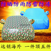 Dongfeng Qichen T70 Che clothes sunscreen car cover cross-country full car hood car cover shading and heat insulation sun protection and rain protection