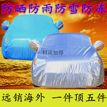 Beijing Modern Lang Flora Renaetsu Famous TuChe Clothing Car Hood Winter Thickened Warm Sun Protection Anti-Rain Car Cover