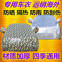 2016 15 14 13 12 Year Volkswagen Steng special car jacket car cover cover cover cloth