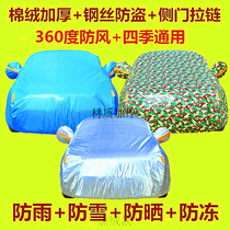 08 09 10 years 11 old Chinese Junjie FRV hatchback car jacket new Junjie CROSS car dust and sunshade