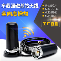 GSM 2G G G 4G LTE omnidirectional high gain gsm900-1800mhz car suction cup base station antenna concealed