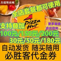 Pizza Coupon Coupon Coupon Coupon Coupon RMB50  RMB100  Electronic Exchange Coupon Cash Coupon Cash Coupon Special Promotion National Universal