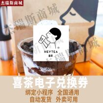 Heicha 25 yuan 30 yuan 50 yuan e-coupon Voucher Coupon Discount coupon Net red milk tea Heicha coupon