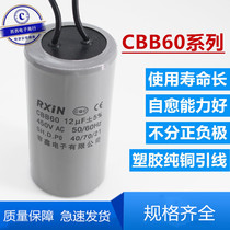 RXIN Rongxin CBB60 capacitor 450V air pump motor Air compressor cleaning machine car washing machine starting capacitor