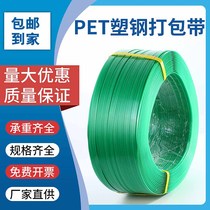 Plastic steel packing belt woven binding belt packing bag 1608PET hand packing belt plastic belt tensioner