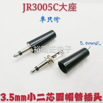 3 5mm socket plug small two-core mono-track round cap tube Snake Head Sound Box Horn-phone Line Audio Joint