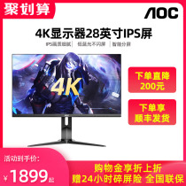 AOC display 4K drawing 27 design U28G2U lifting 28 inch rotating 10bit computer IPS display