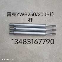 Lake YWB-250 200B mud pump accessories tie rod Reke yak YWB250 200B mud pump accessories tie rod