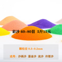 Childrens sand painting color sand fine sand wishing bottle quicksand activities celebration sand decoration landscape sand stone Yingsha 60 eyes