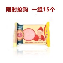 (15 pieces) red Beti baby laundry soap baby clothes washing soap soap washing diapers children special soap