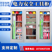 Power safety tool cabinet power distribution room insulation intelligent dehumidification special tool cabinet safety helmet storage locker