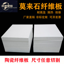 Factory direct polycrystalline mullite fiberboard heat insulation fire resistance high temperature kiln aluminum silicate ceramic board 1600 degrees
