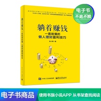 (E-book)Lying down to make money:Lazy financial management and profit skills that you can understand at a glance