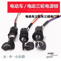  Electric car Large medium and small power lock Electric car lock Battery car key switch Electric door lock Faucet lock Power lock