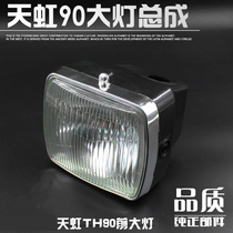  Motorcycle accessories Tianjin Tianhong 90TH90 headlight assembly Front lighting bulb glass headlight